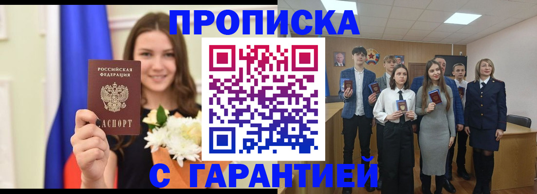 прописка в Волосово