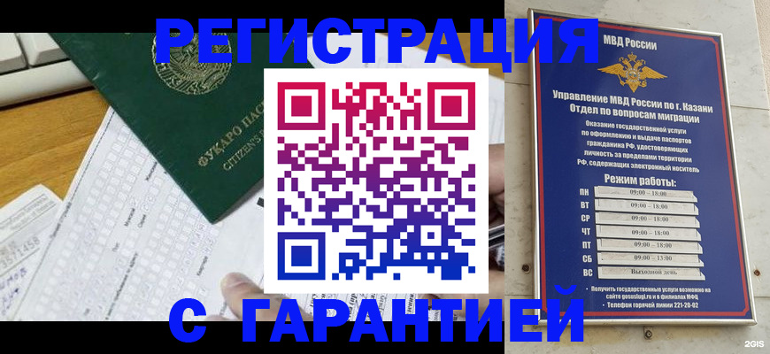 прописка гарантия в Волосово