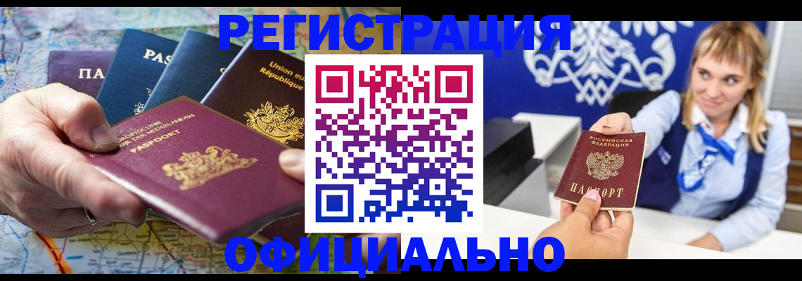 прописка в Волосово